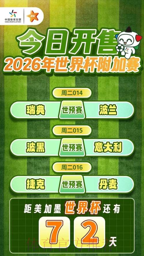 2026世界杯博彩网站精选与排行榜