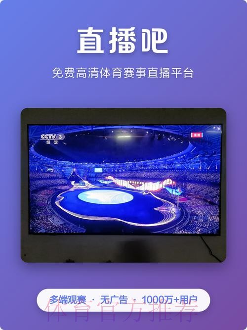 2026年世界杯直播APP免费下载全攻略