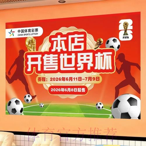 世界杯投注应用：免费下载安装入口