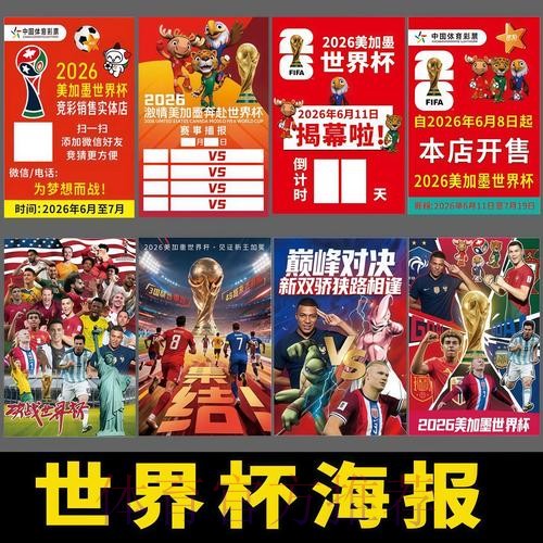 2026世界杯安卓端直播全指南与深度解读