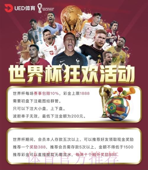 世界杯热门投注开户平台全方位解析